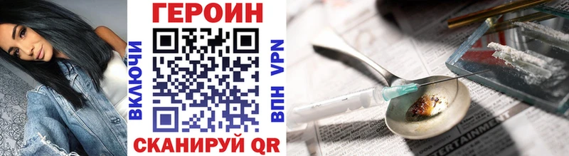 Героин хмурый  Купить закладки  Орск 